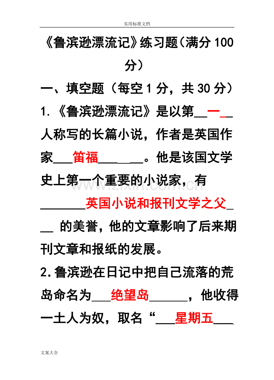 《鲁滨逊漂流记》题目和参考问题详解.doc_第1页