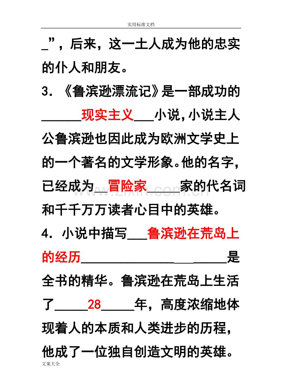 《鲁滨逊漂流记》题目和参考问题详解.doc_第2页