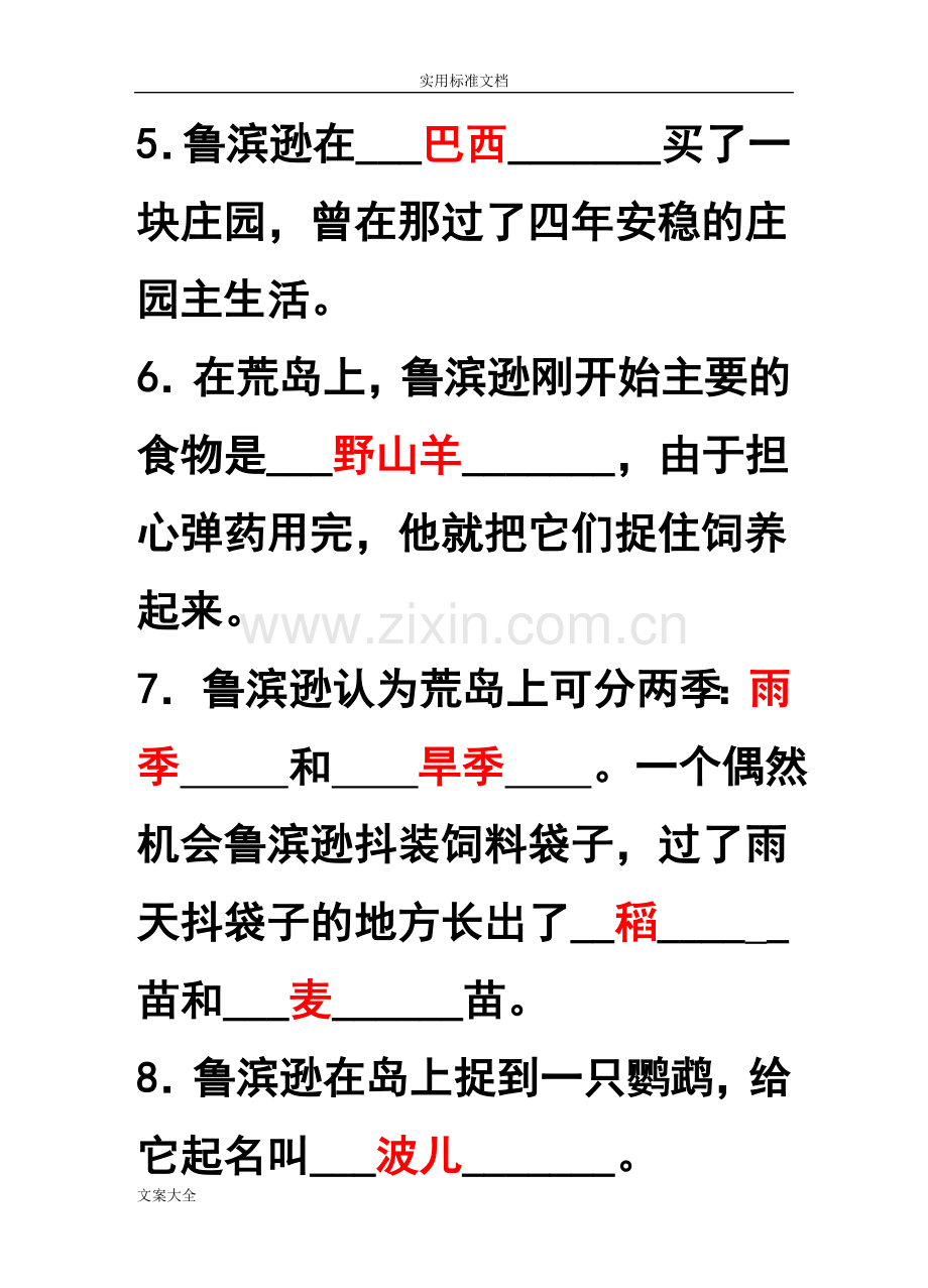 《鲁滨逊漂流记》题目和参考问题详解.doc_第3页