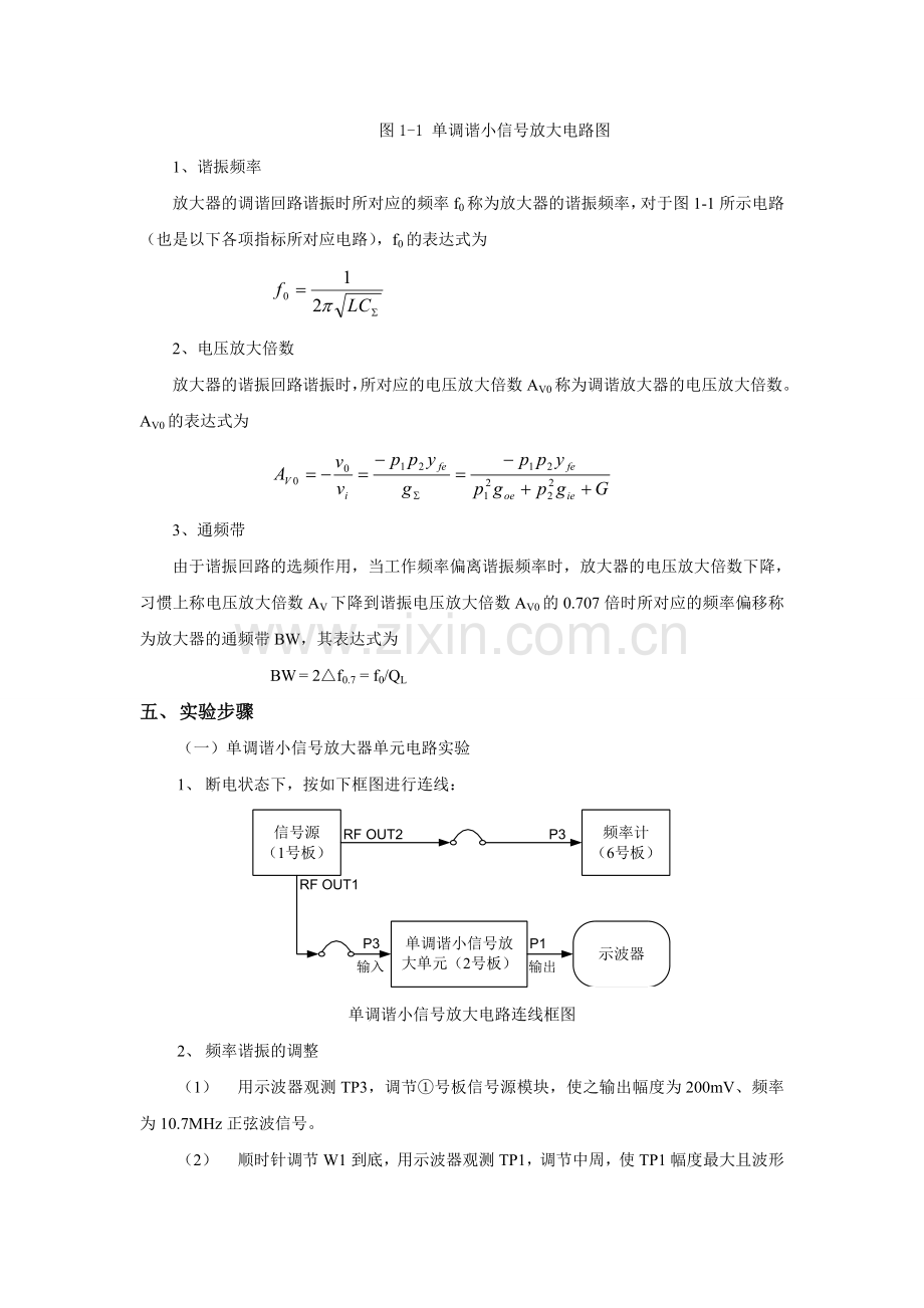 中南大学高频电子线路实验报告.doc_第3页