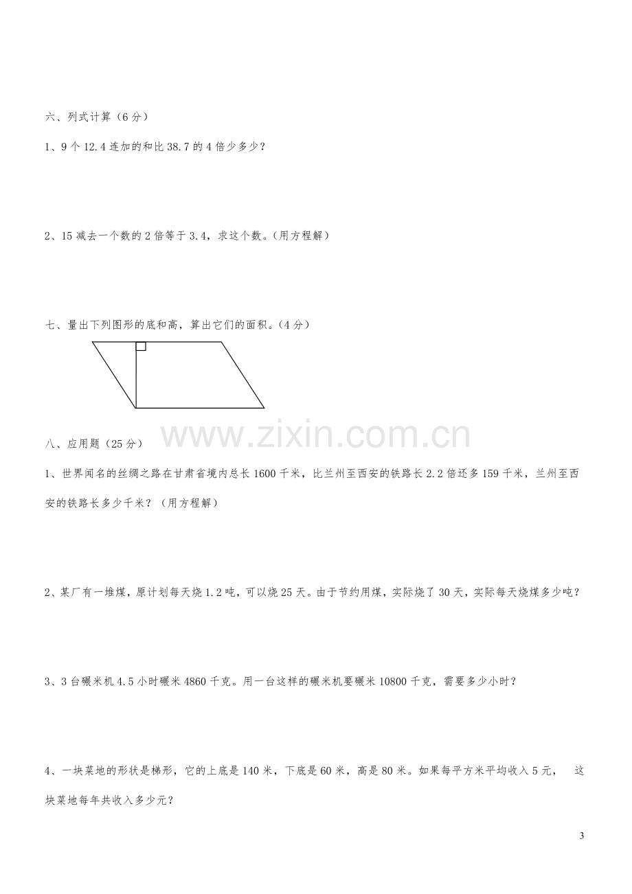 人教版五年级上册数学期末试卷易考题.doc_第3页