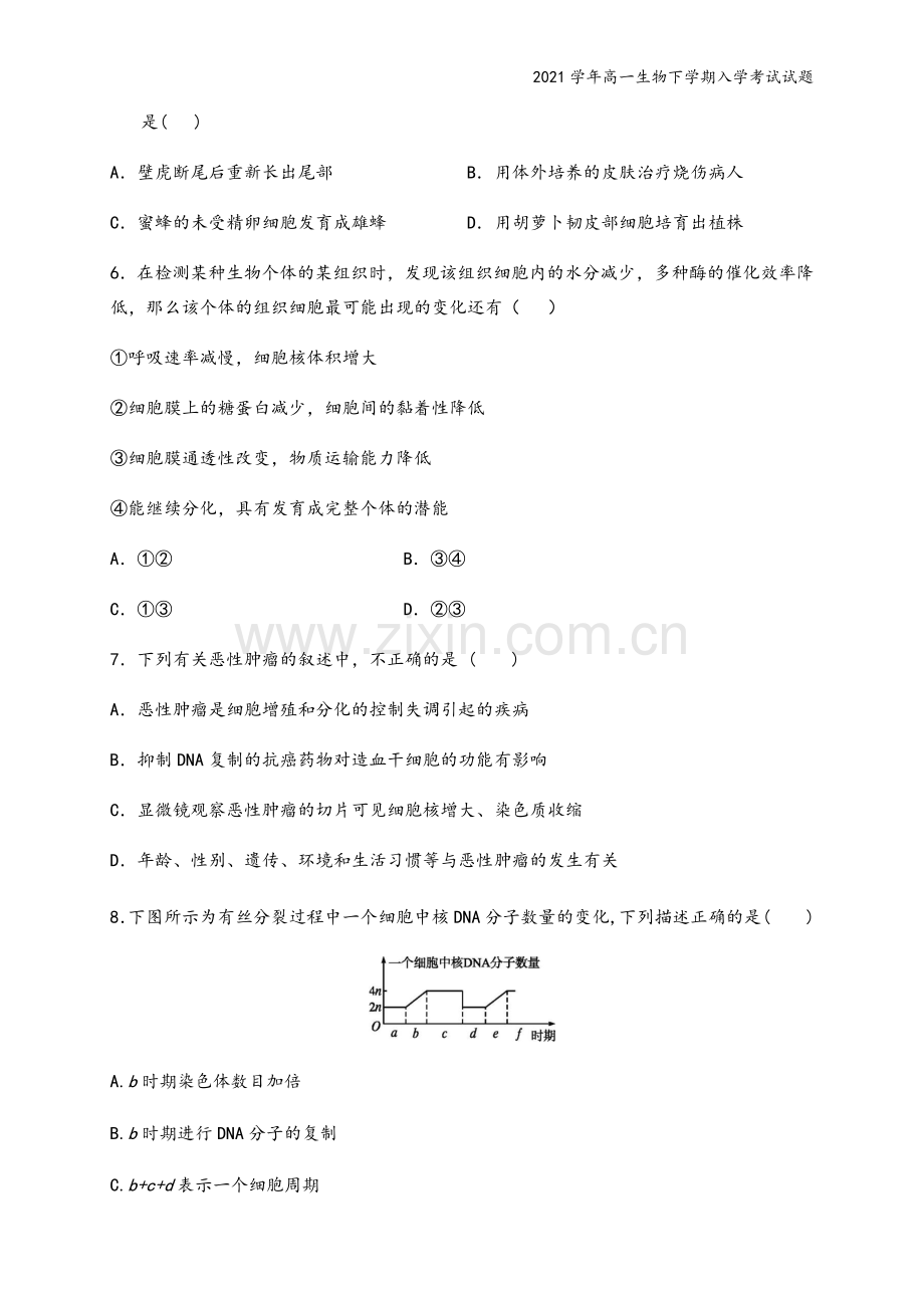 2021学年高一生物下学期入学考试试题.doc_第3页