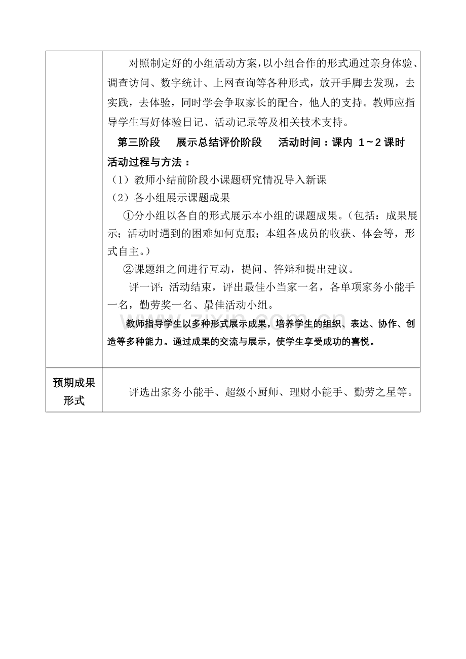 今天我当家主题综合实践活动方案.doc_第3页