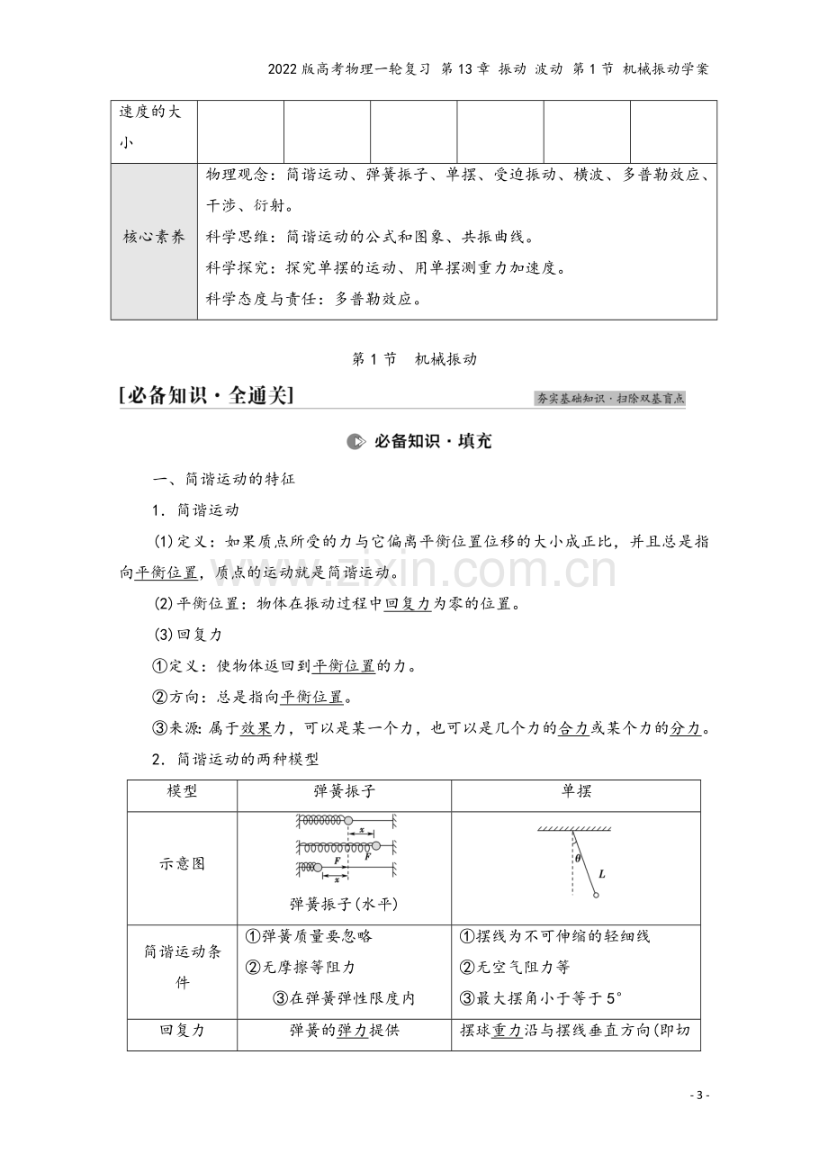 2022版高考物理一轮复习-第13章-振动-波动-第1节-机械振动学案.doc_第3页