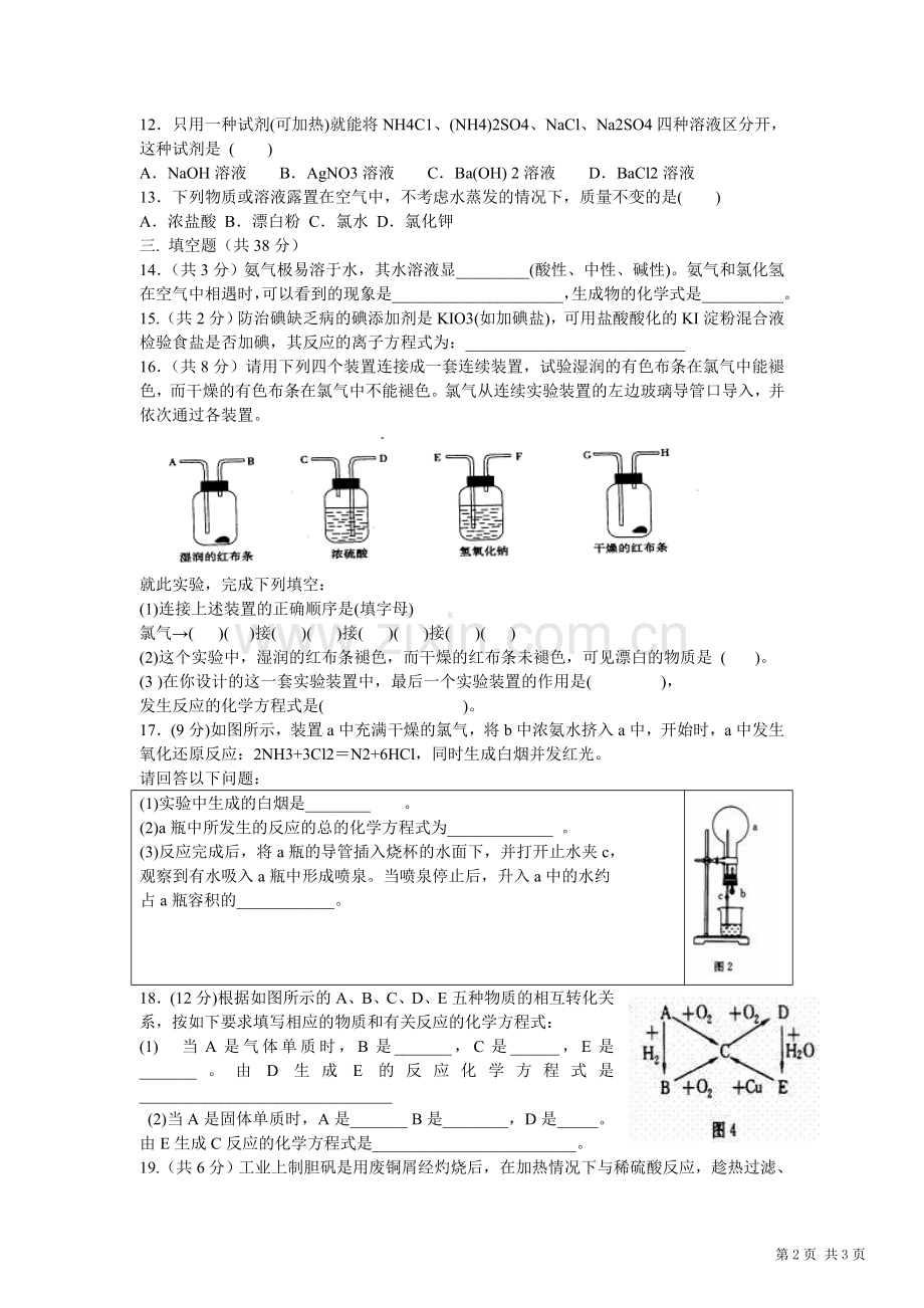 新课标高一化学必修1第四章检测题2.doc_第2页