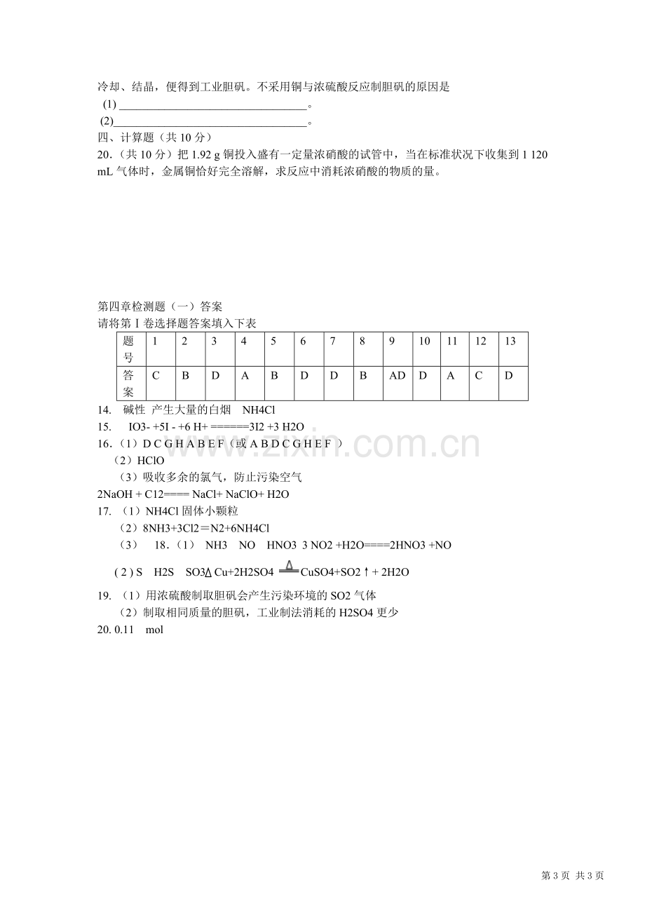 新课标高一化学必修1第四章检测题2.doc_第3页