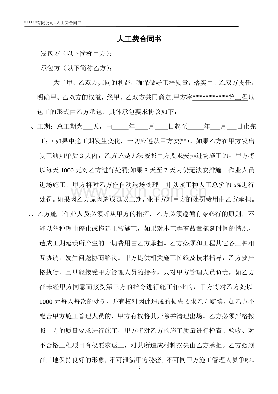 人工费合同书模板.doc_第2页