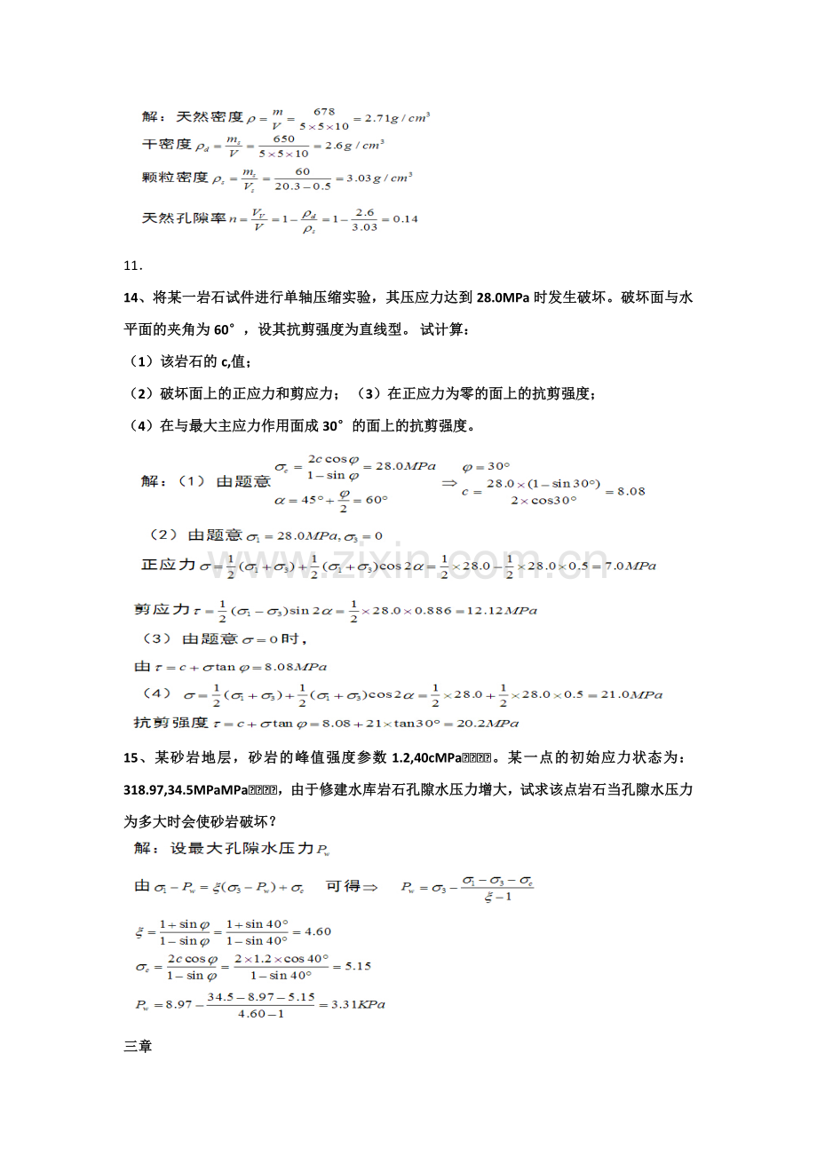 长安大学研究生初试岩体力学课后习题答案.doc_第3页