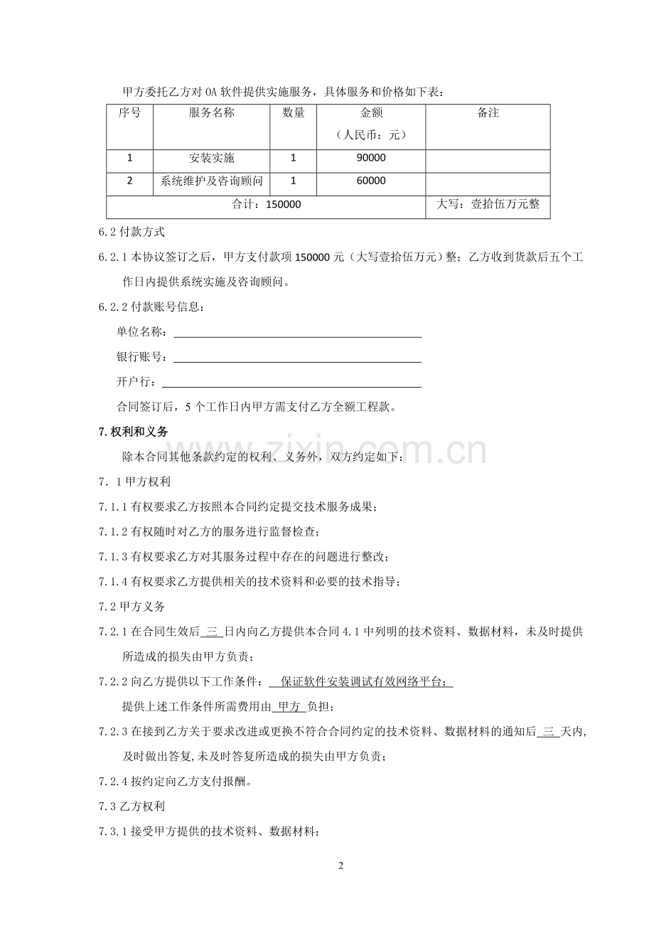 (整理版)OA软件实施服务合同模板.doc_第3页