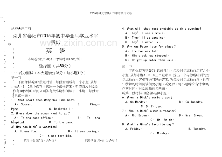 年湖北省襄阳市中考英语试卷.docx_第2页