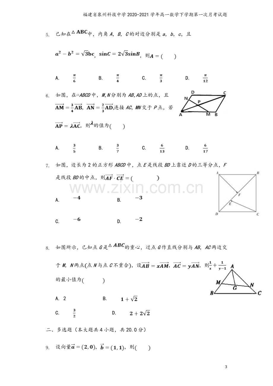 福建省泉州科技中学2020-2021学年高一数学下学期第一次月考试题.doc_第3页