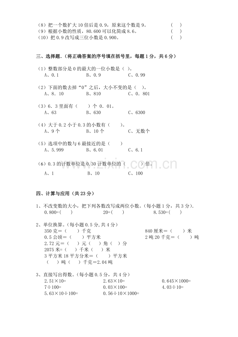 人教版四年级下册第四单元《小数的意义和性质》试卷.doc_第2页