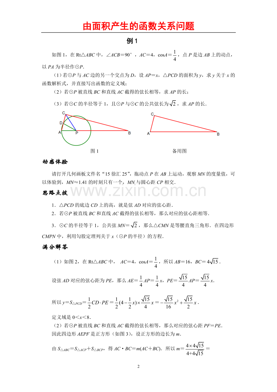 汇编《由面积产生的函数关系问题》含答案.doc_第2页