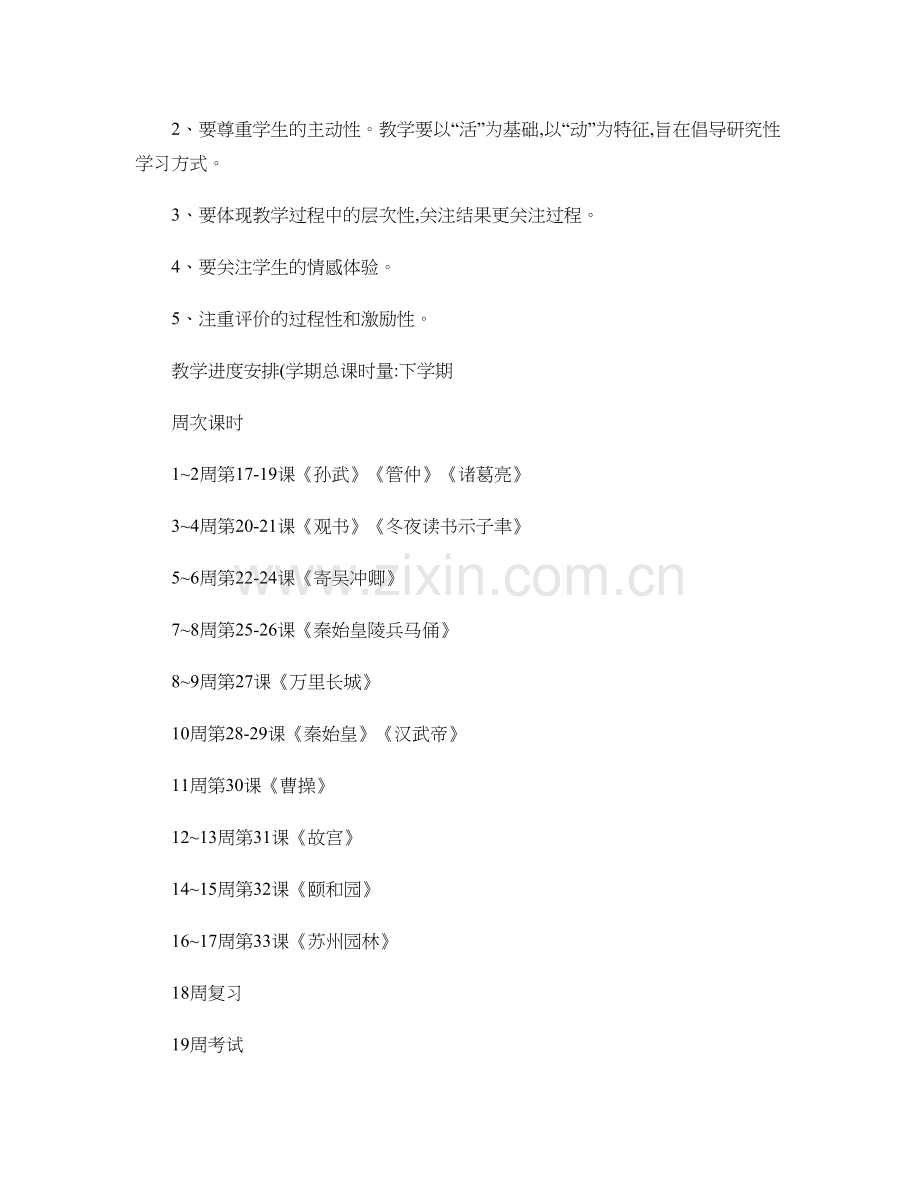 小学二年级下地方课程传统文化教学计划..doc_第2页