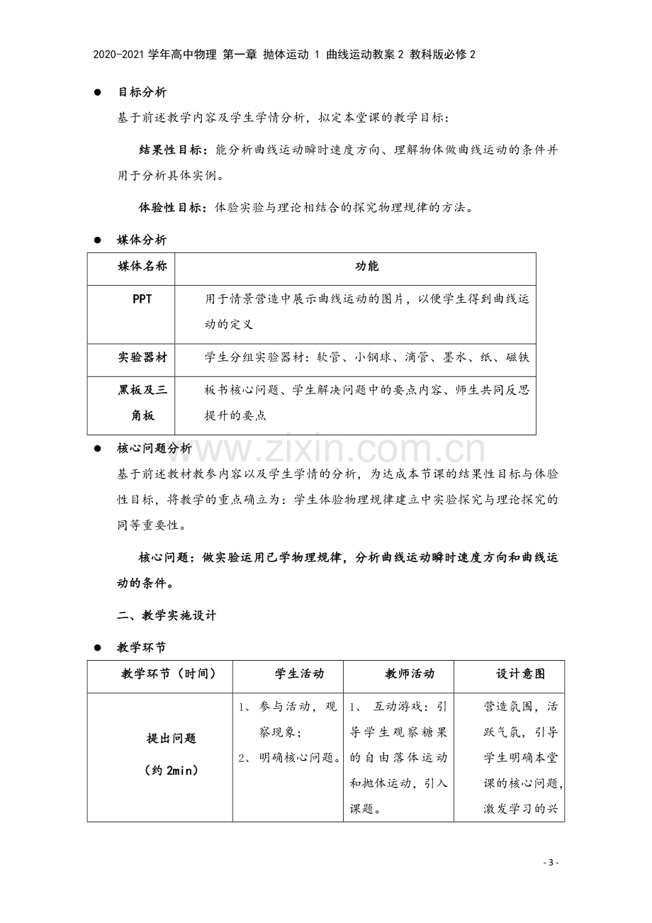 2020-2021学年高中物理-第一章-抛体运动-1-曲线运动教案2-教科版必修2.doc_第3页