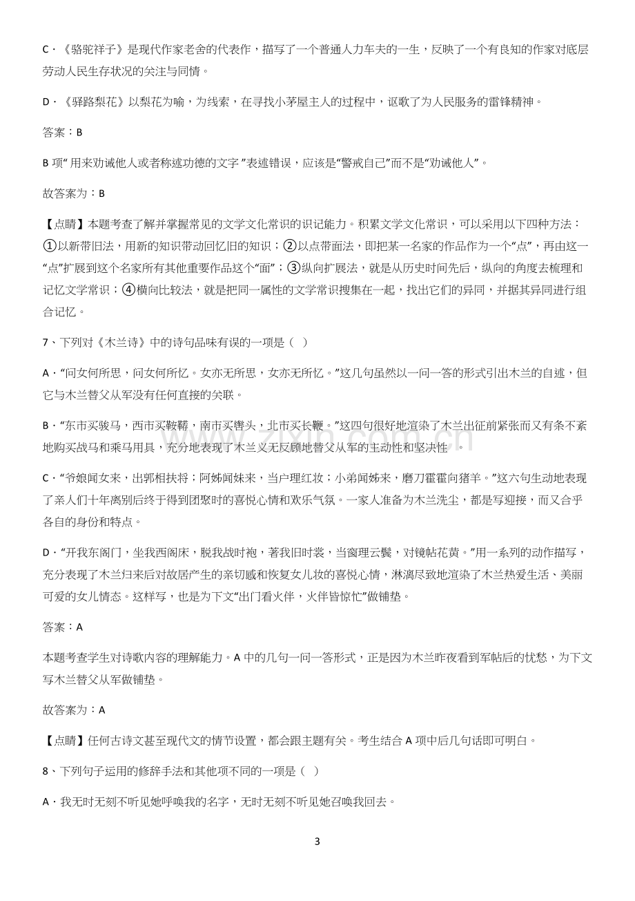 河南省七年级语文下册第二单元考点总结.docx_第3页