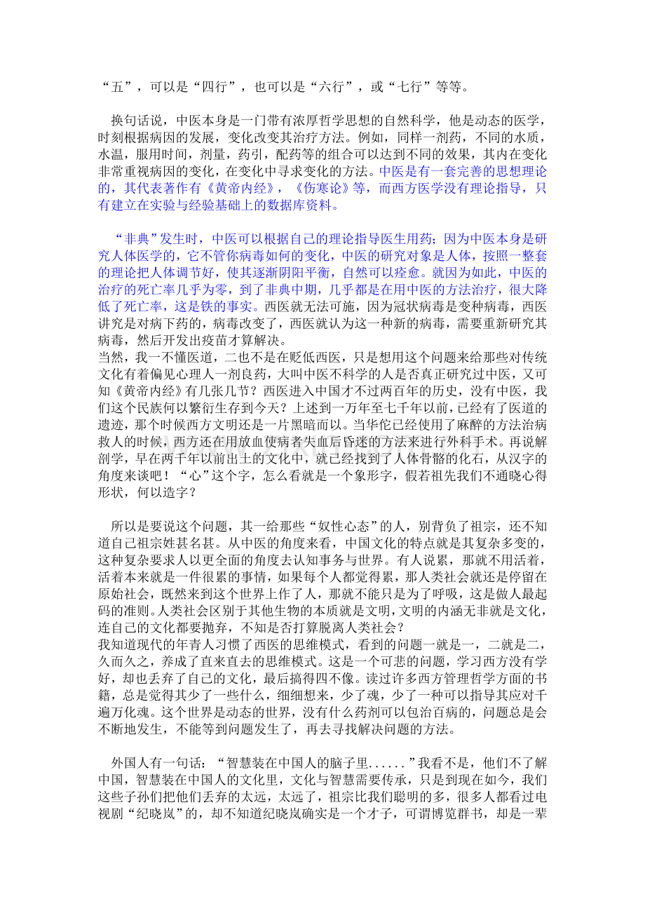 中西医差别.doc_第3页