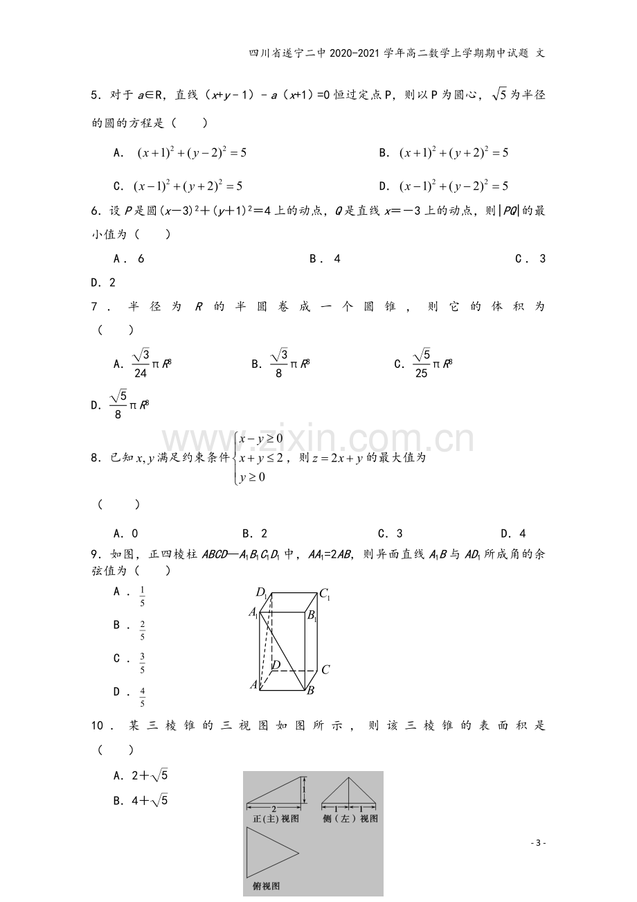 四川省遂宁二中2020-2021学年高二数学上学期期中试题-文.doc_第3页