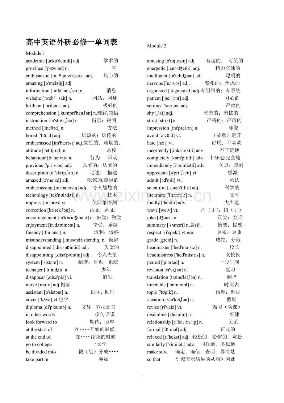 外研版高中英语必修1—5单词表-最全单词表.doc_第1页