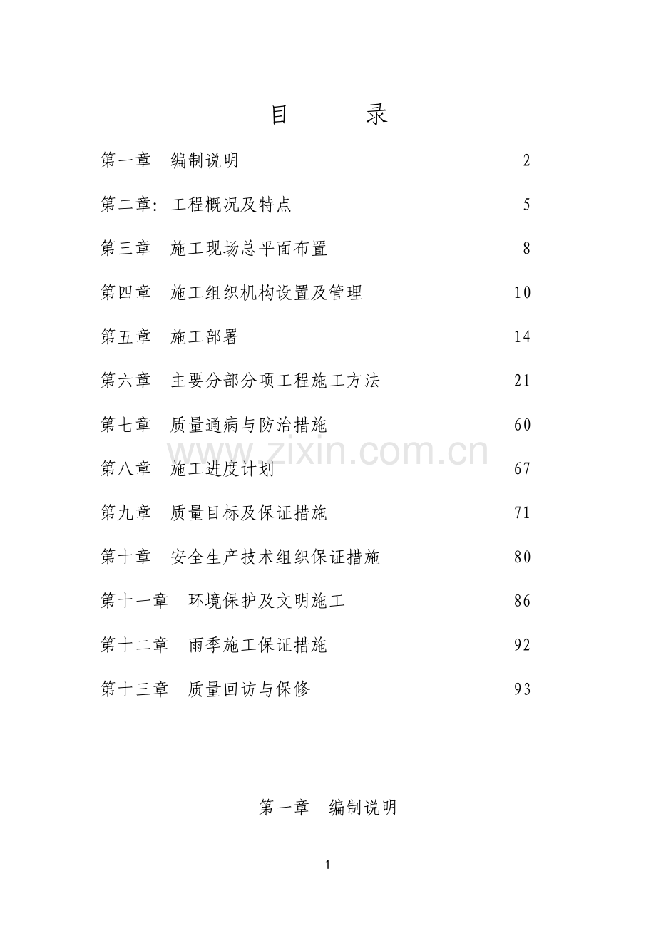 园林绿化施工组织设计1(1).doc_第1页