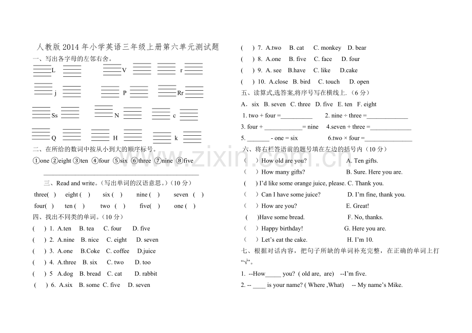 人教版2014年小学英语三年级上册第六单元测试题.doc_第1页