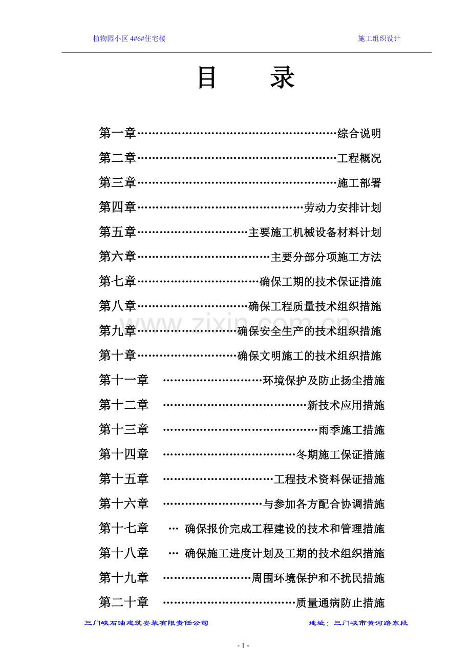 施工设计方案.doc_第1页