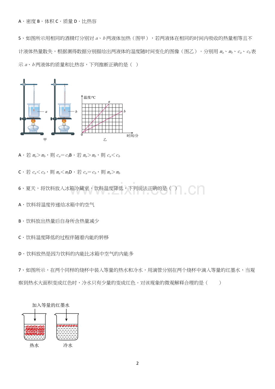 通用版初中物理九年级物理全册第十三章内能必考考点训练.docx_第2页