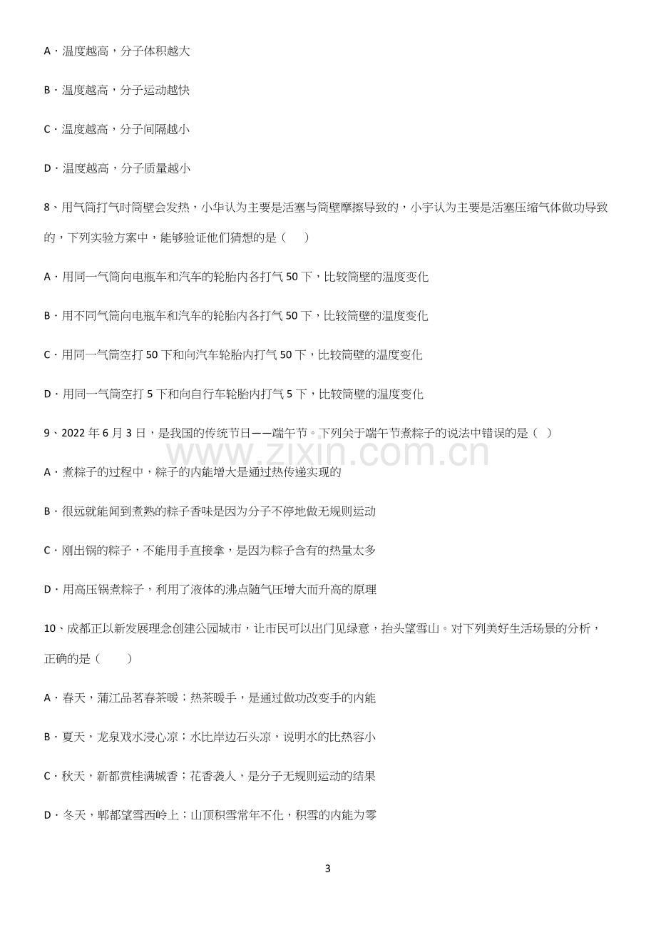 通用版初中物理九年级物理全册第十三章内能必考考点训练.docx_第3页