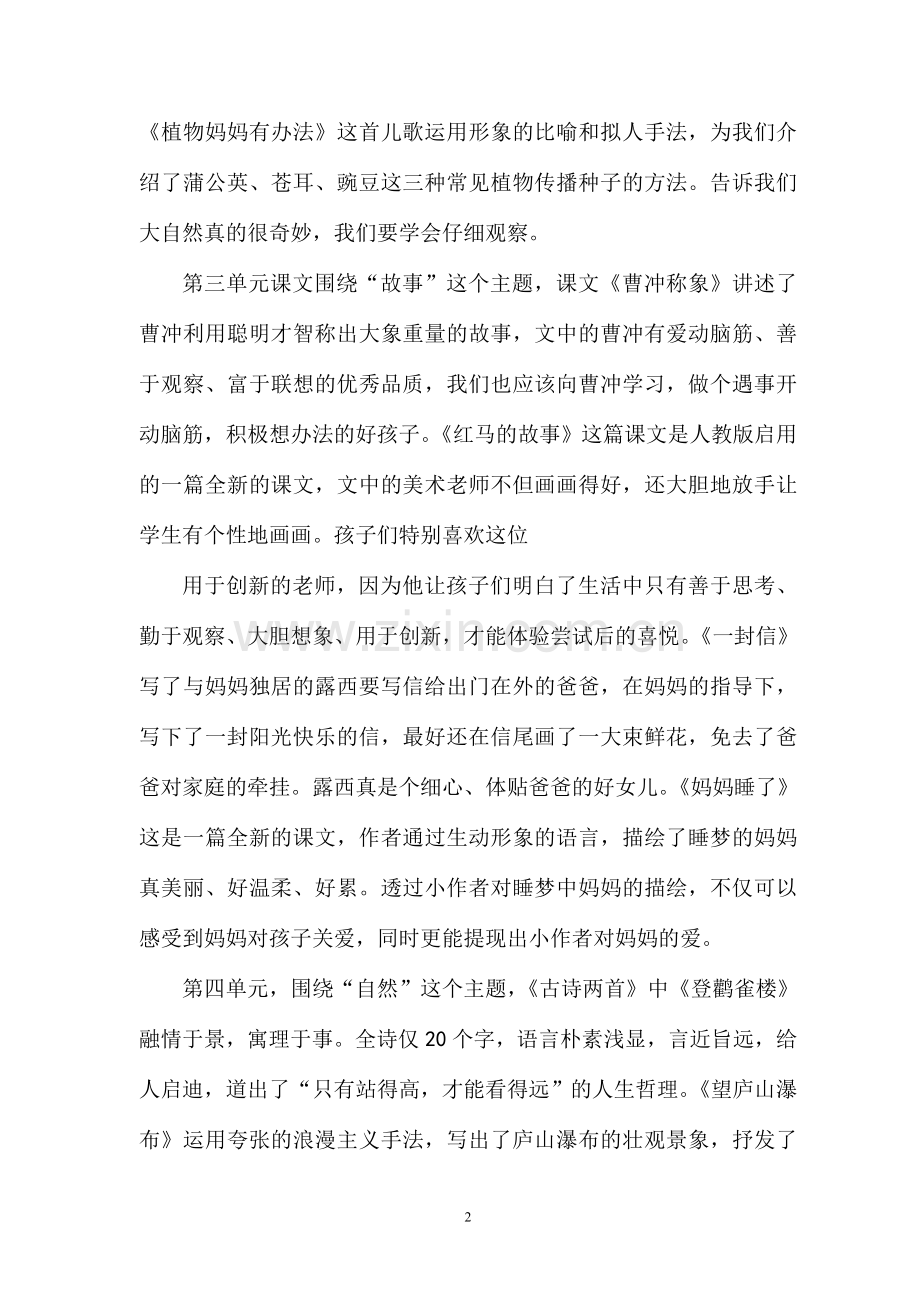 (部编)新人教版二年级语文上册教学计划.doc_第2页