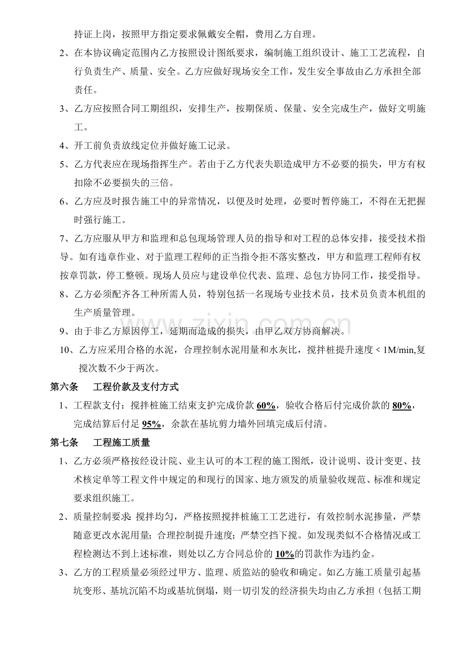 水泥搅拌桩施工合同.doc_第2页