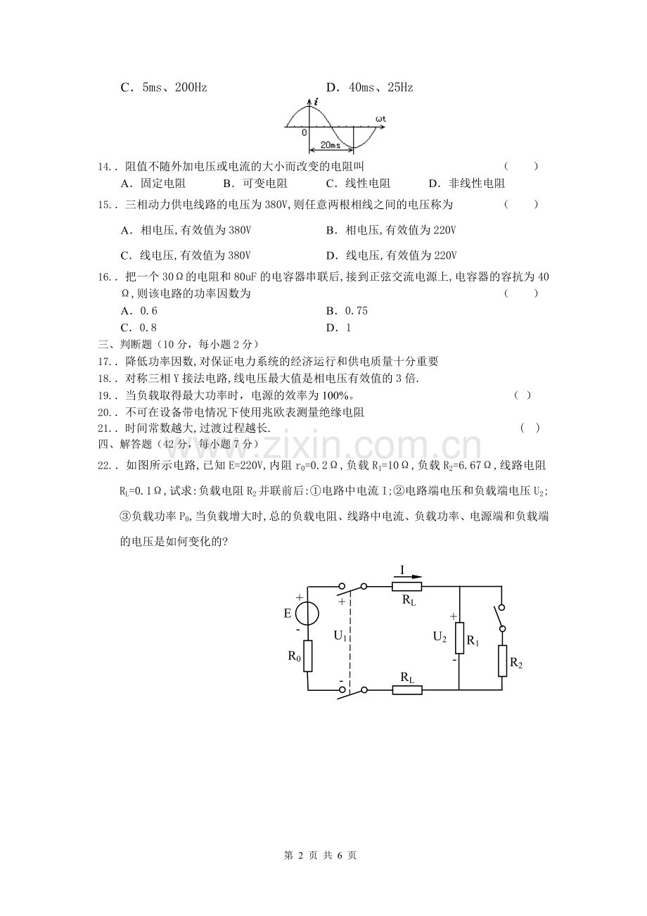 高三总复习《电工基础》试卷1.doc_第2页