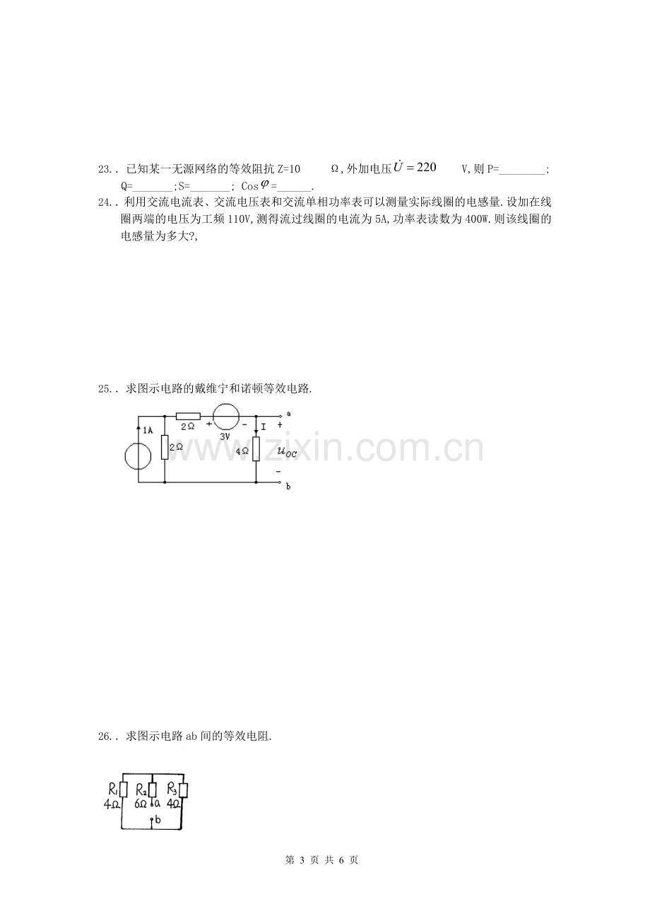 高三总复习《电工基础》试卷1.doc_第3页