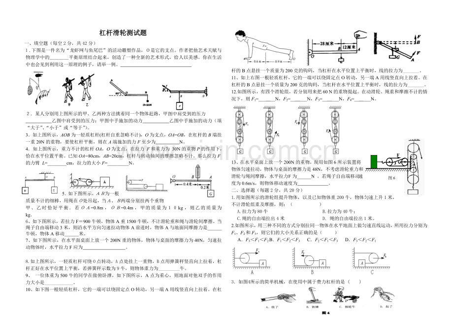 杠杆滑轮测试题.doc_第1页