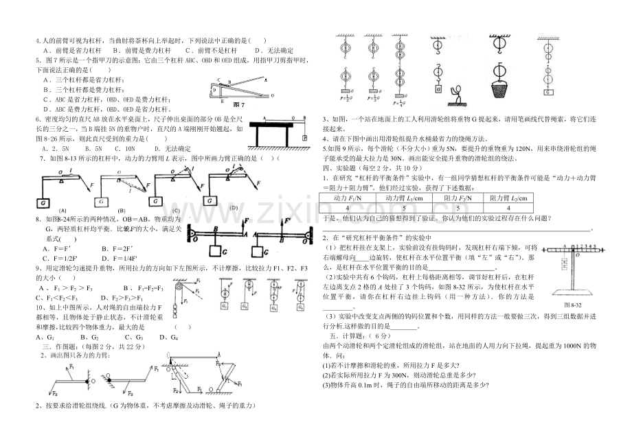 杠杆滑轮测试题.doc_第2页