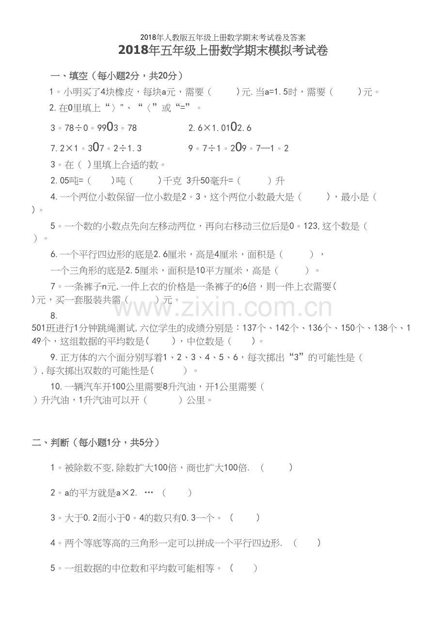 2018年人教版五年级上册数学期末考试卷及答案.docx_第2页