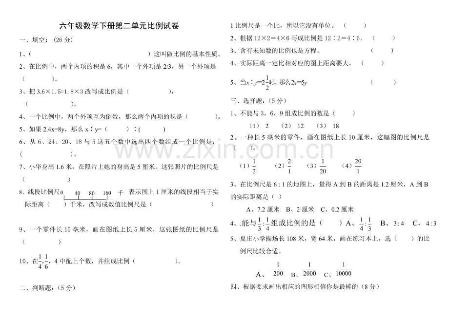 新北师大版六年级下册数学第二单元比例测试卷.doc_第1页