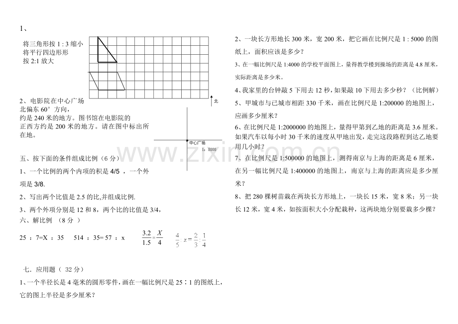 新北师大版六年级下册数学第二单元比例测试卷.doc_第2页