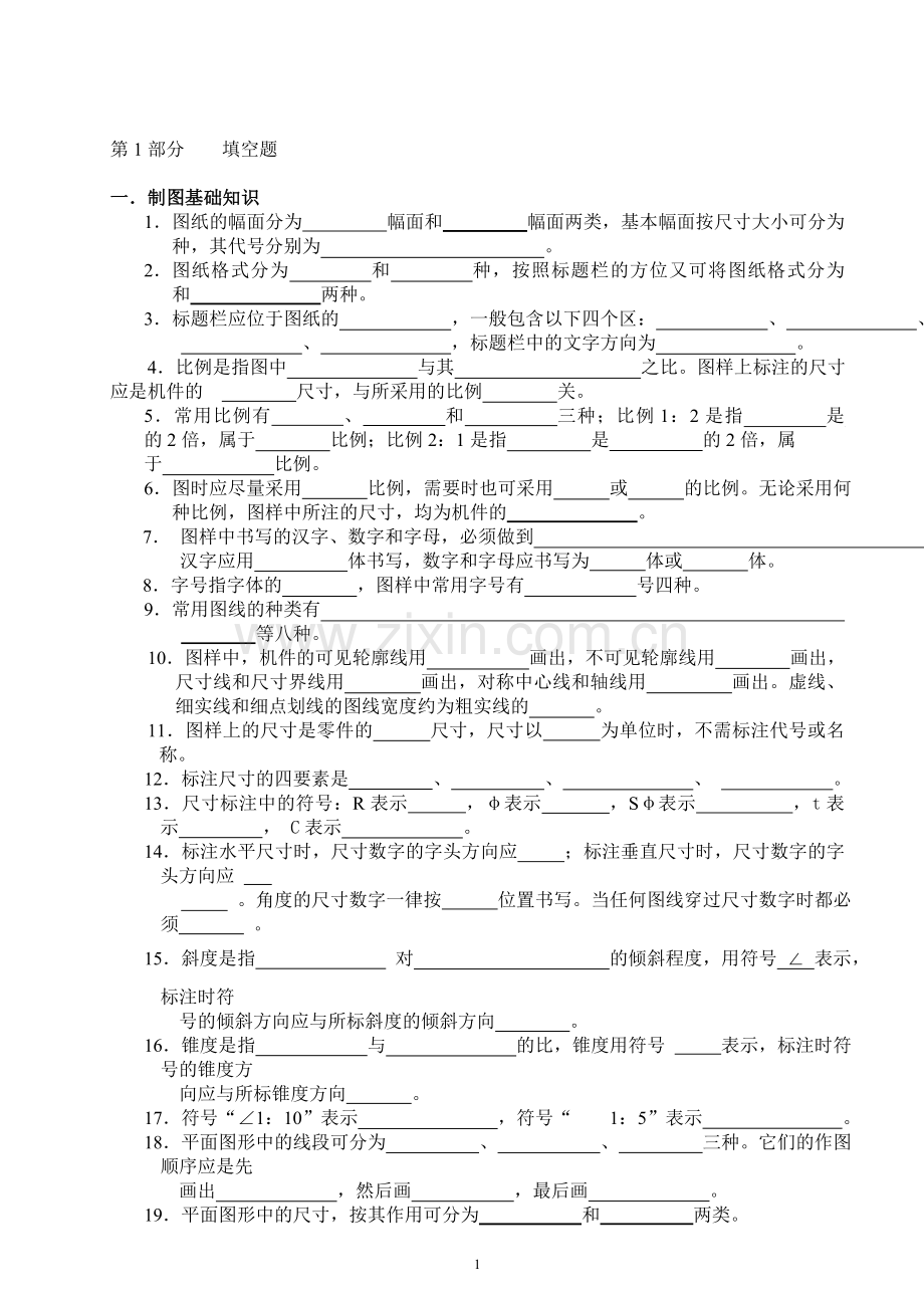 机械制图试题库11.doc_第3页