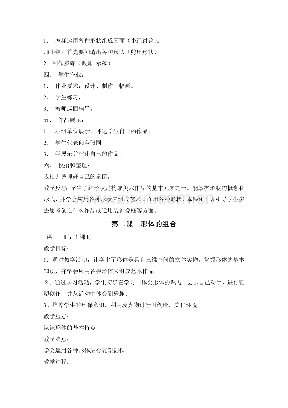 五年级下美术教案(人教版全).doc_第2页