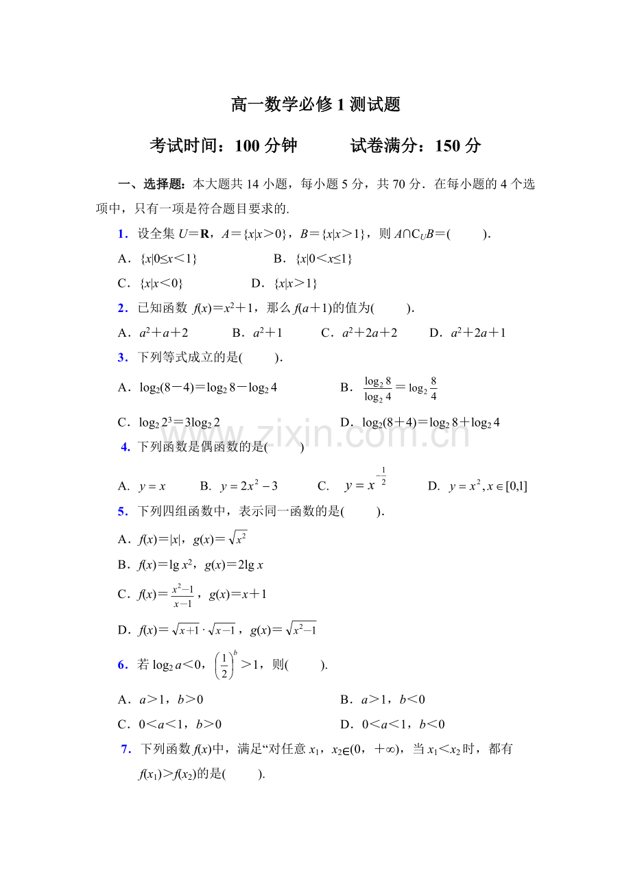 高一数学必修1测试题简单.doc_第1页