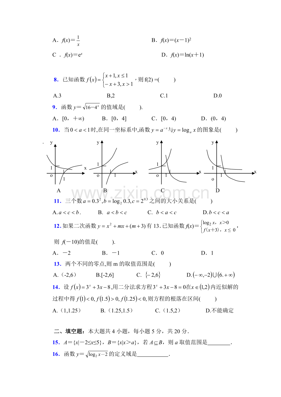 高一数学必修1测试题简单.doc_第2页