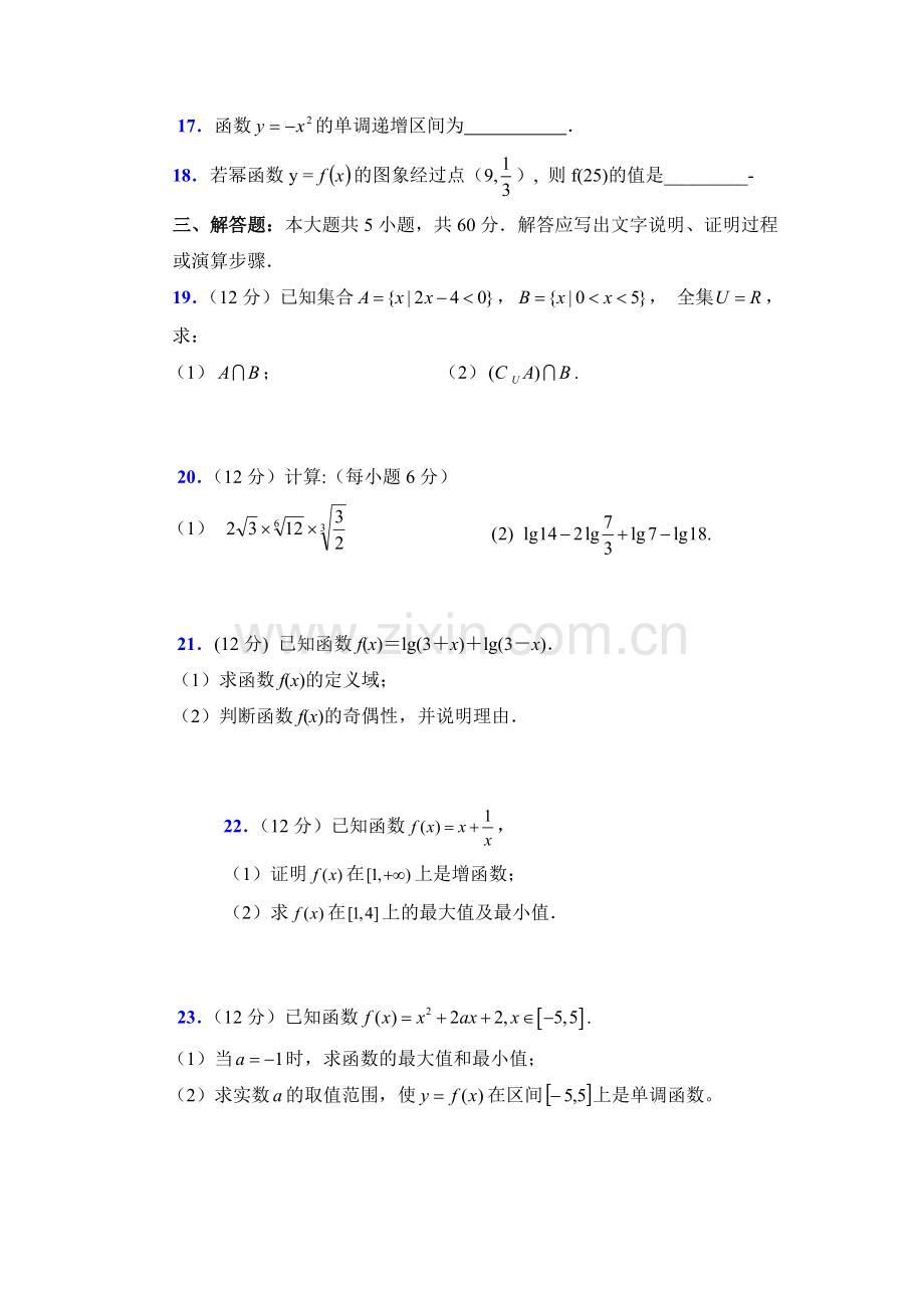 高一数学必修1测试题简单.doc_第3页