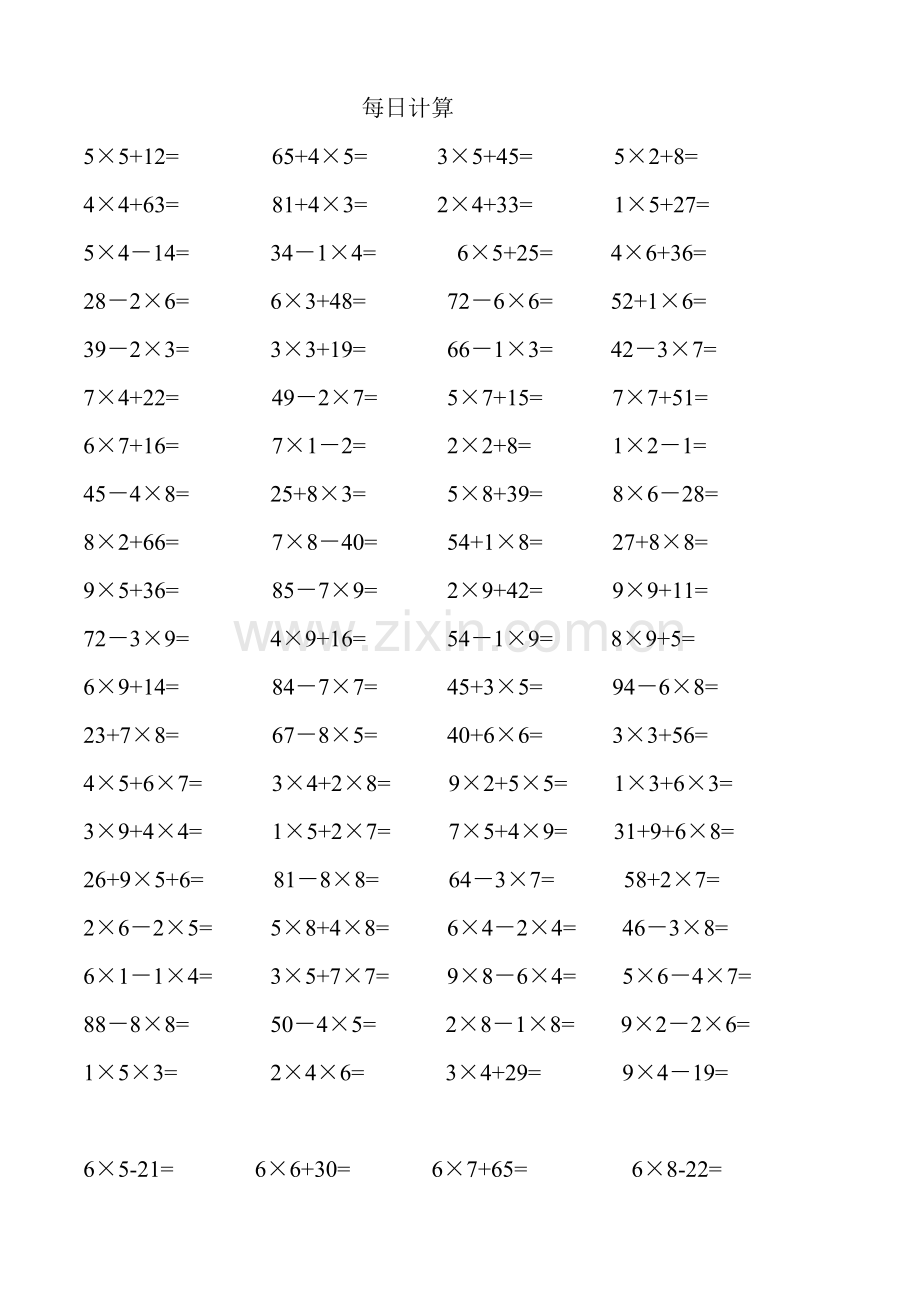 二年级上册数学混合计算题.doc_第1页