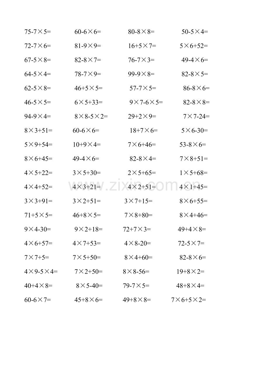 二年级上册数学混合计算题.doc_第3页