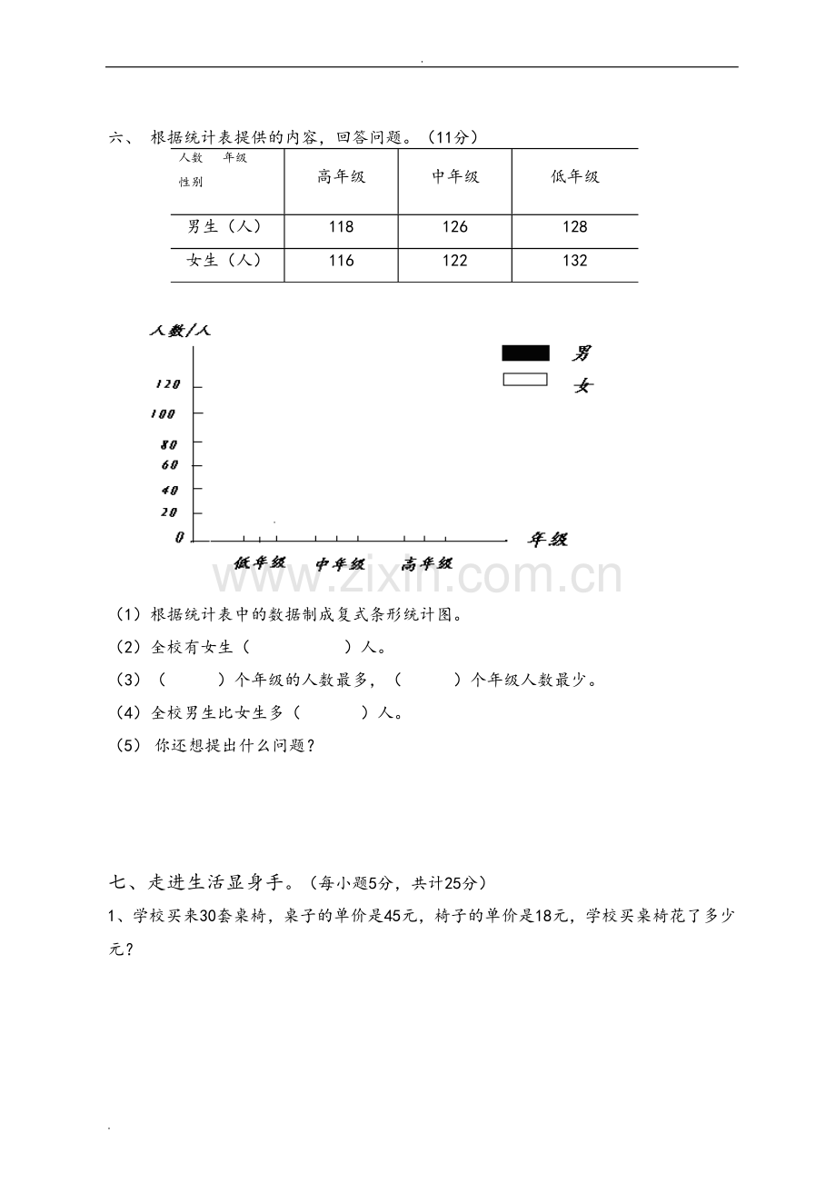 小学四年级上册数学期末试卷(2).doc_第3页