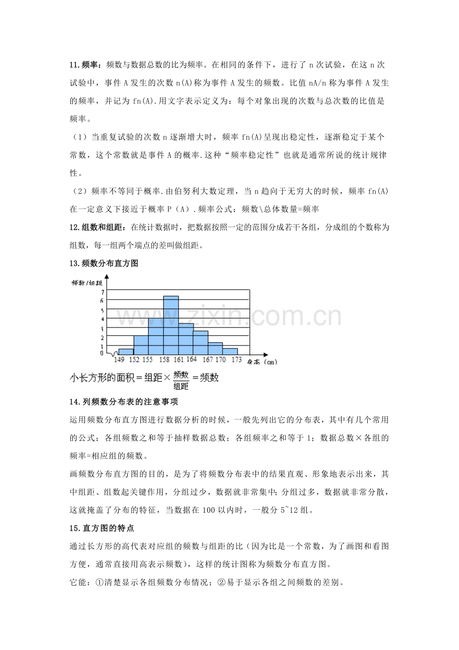 数据的收集、整理与描述知识点.doc_第3页