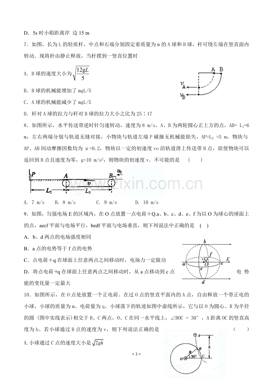 衡水中学2013届高三第二次模拟考试物理试题.doc_第3页