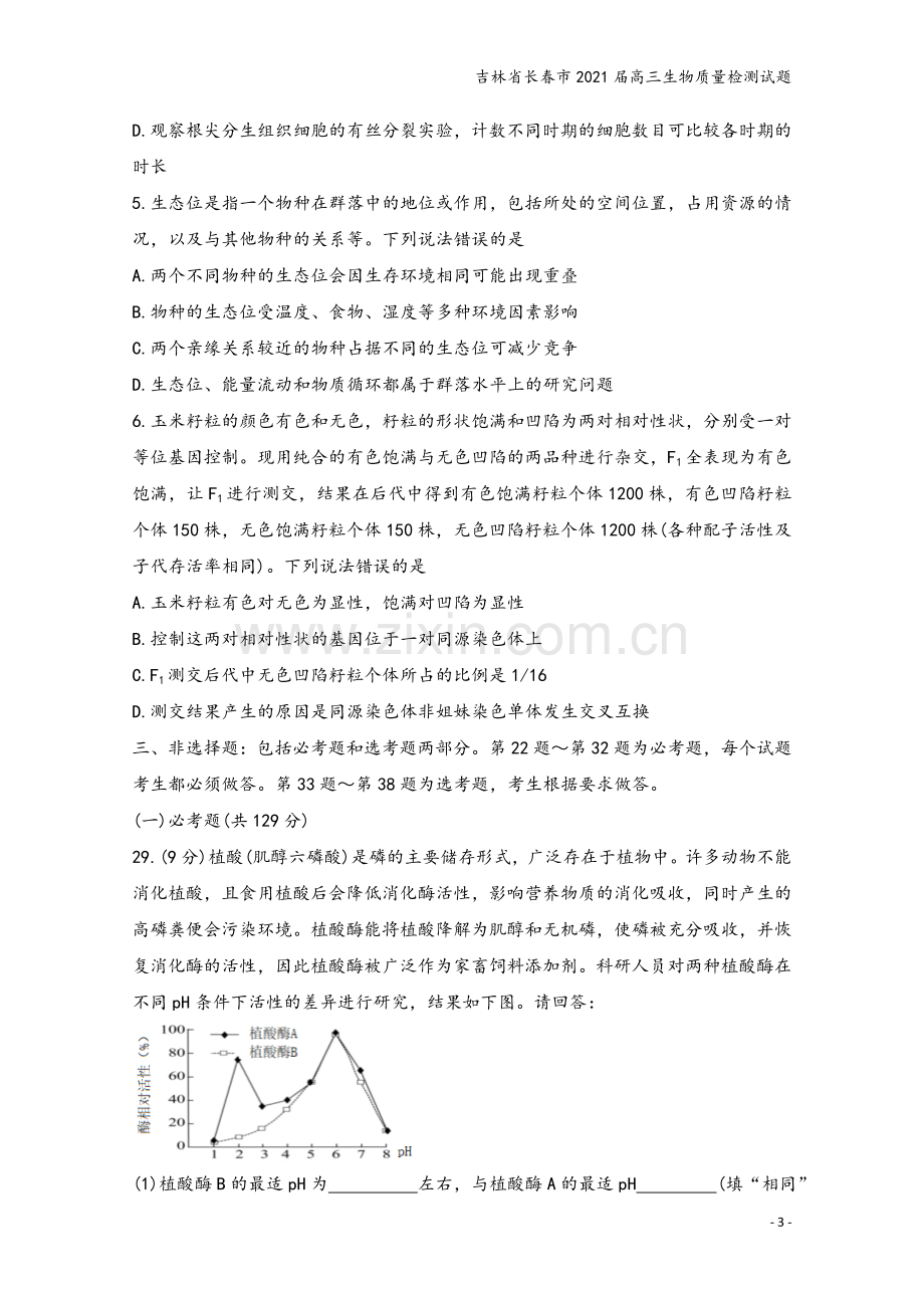 吉林省长春市2021届高三生物质量检测试题.doc_第3页