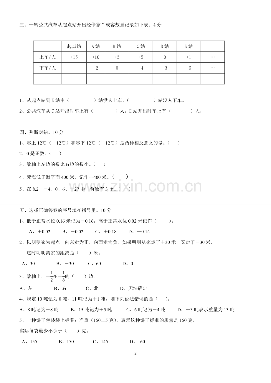 人教版小学数学六年级第一单元负数练习题(2).doc_第2页