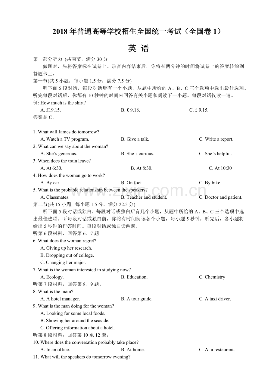 2018年高考英语全国卷1word版含参考答案及解析(2).doc_第1页